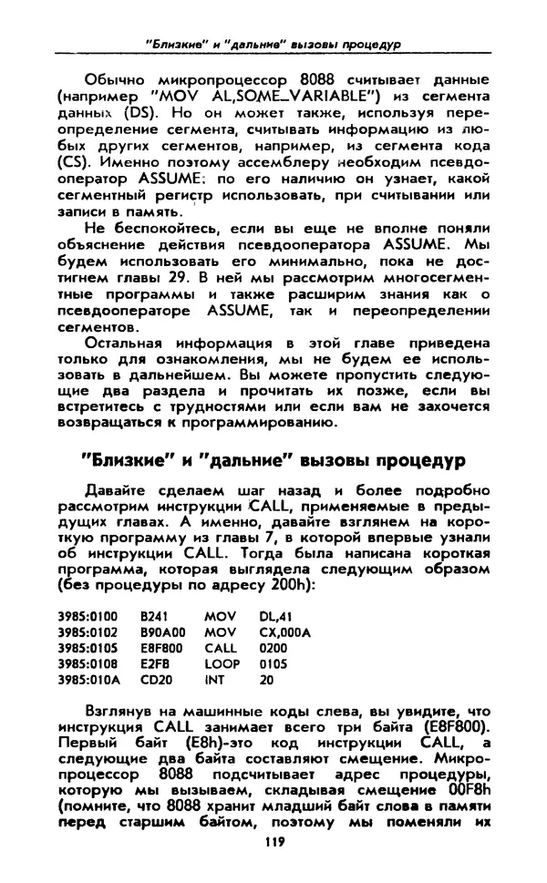 Питер Нортон - Язык ассемблера для IBM PC - Страница № 119