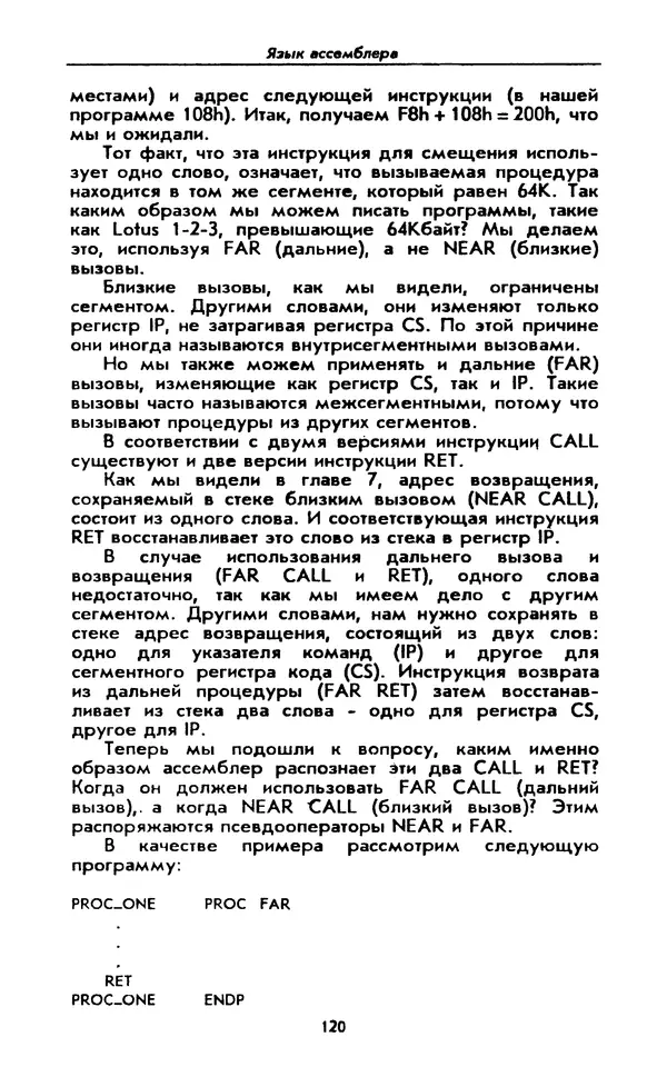 Питер Нортон - Язык ассемблера для IBM PC - Страница № 120