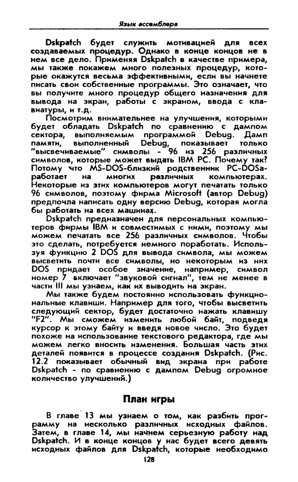 Питер Нортон - Язык ассемблера для IBM PC - Страница № 128