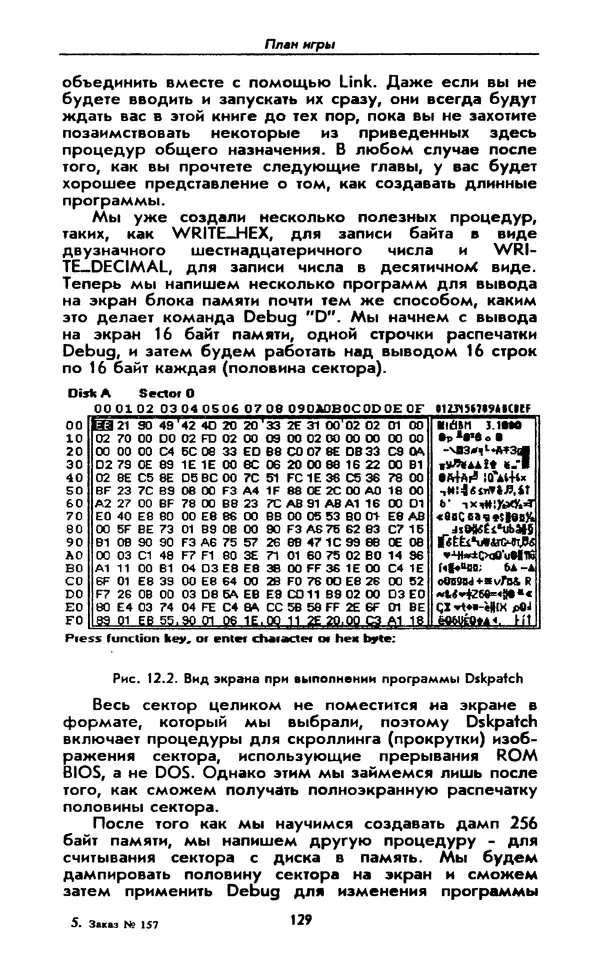 Питер Нортон - Язык ассемблера для IBM PC - Страница № 129