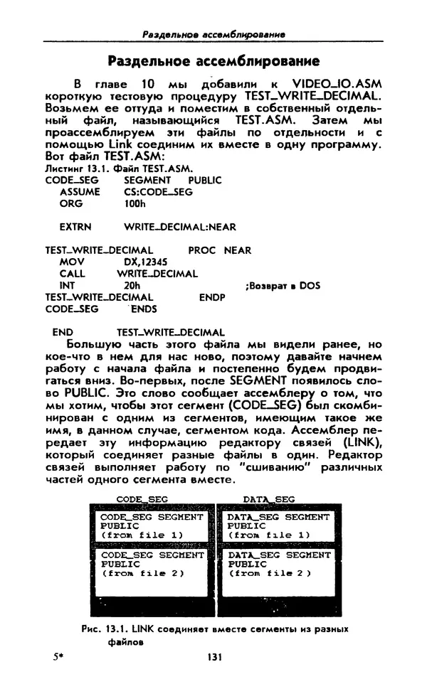 Питер Нортон - Язык ассемблера для IBM PC - Страница № 131