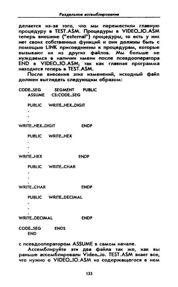 Питер Нортон - Язык ассемблера для IBM PC - Страница № 133