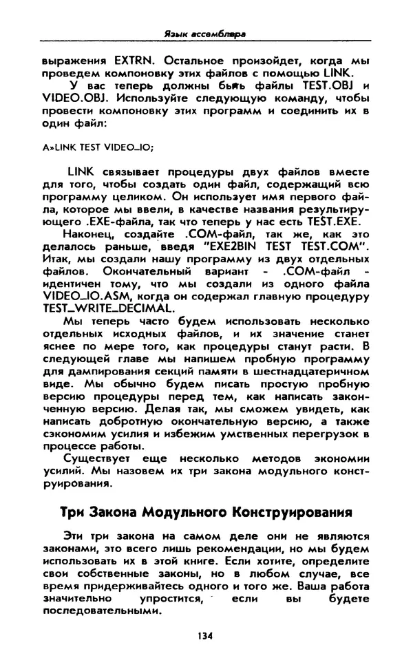 Питер Нортон - Язык ассемблера для IBM PC - Страница № 134