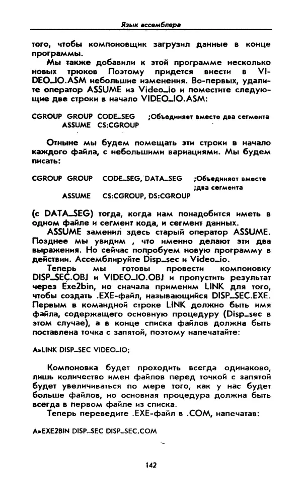 Питер Нортон - Язык ассемблера для IBM PC - Страница № 142