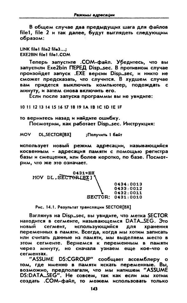 Питер Нортон - Язык ассемблера для IBM PC - Страница № 143