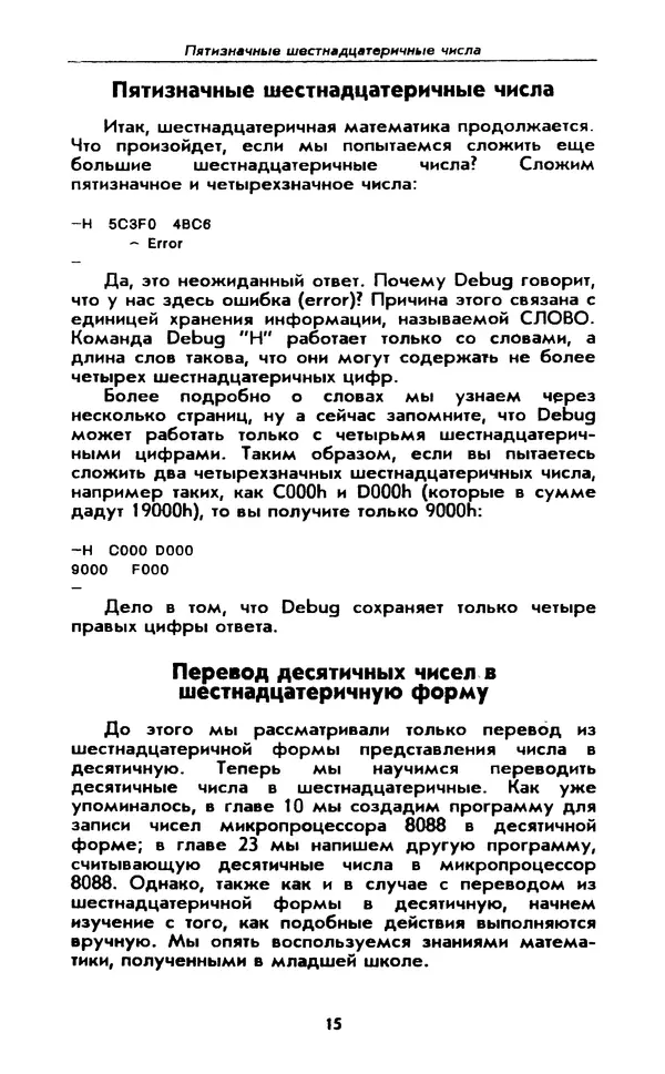Питер Нортон - Язык ассемблера для IBM PC - Страница № 15