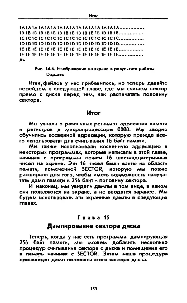 Питер Нортон - Язык ассемблера для IBM PC - Страница № 153