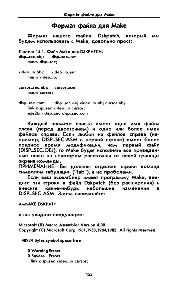 Питер Нортон - Язык ассемблера для IBM PC - Страница № 155