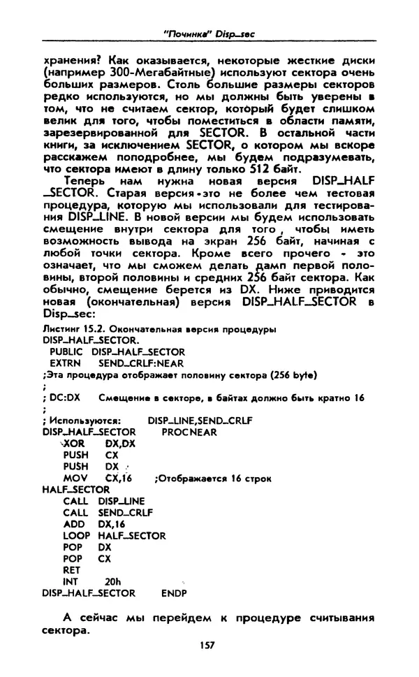 Питер Нортон - Язык ассемблера для IBM PC - Страница № 157