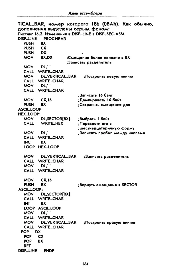 Питер Нортон - Язык ассемблера для IBM PC - Страница № 164