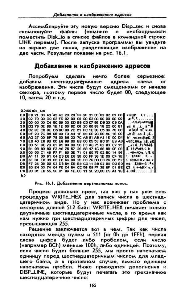 Питер Нортон - Язык ассемблера для IBM PC - Страница № 165