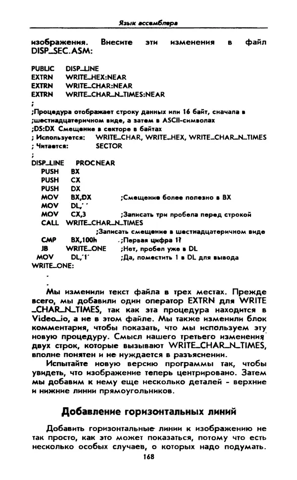 Питер Нортон - Язык ассемблера для IBM PC - Страница № 168
