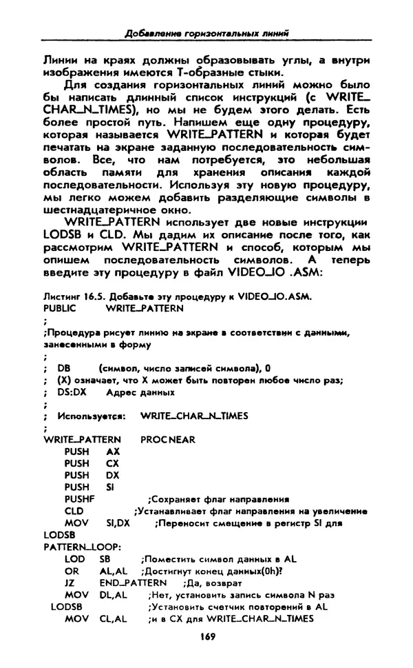 Питер Нортон - Язык ассемблера для IBM PC - Страница № 169