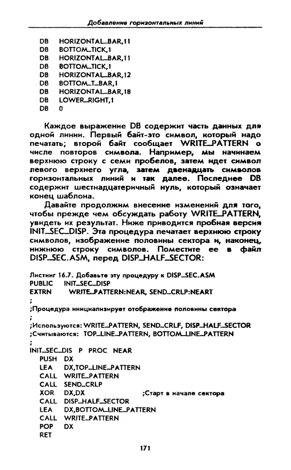 Питер Нортон - Язык ассемблера для IBM PC - Страница № 171