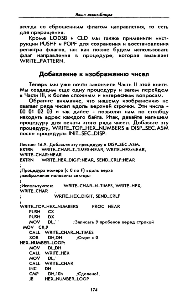 Питер Нортон - Язык ассемблера для IBM PC - Страница № 174