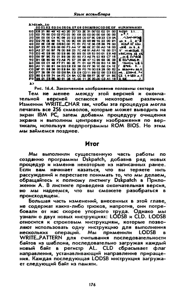 Питер Нортон - Язык ассемблера для IBM PC - Страница № 176