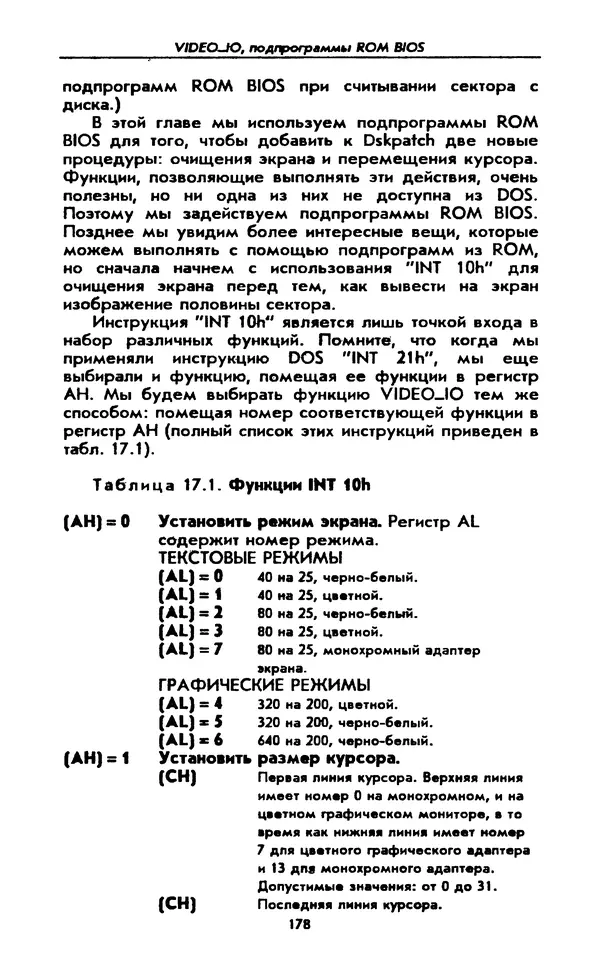 Питер Нортон - Язык ассемблера для IBM PC - Страница № 178