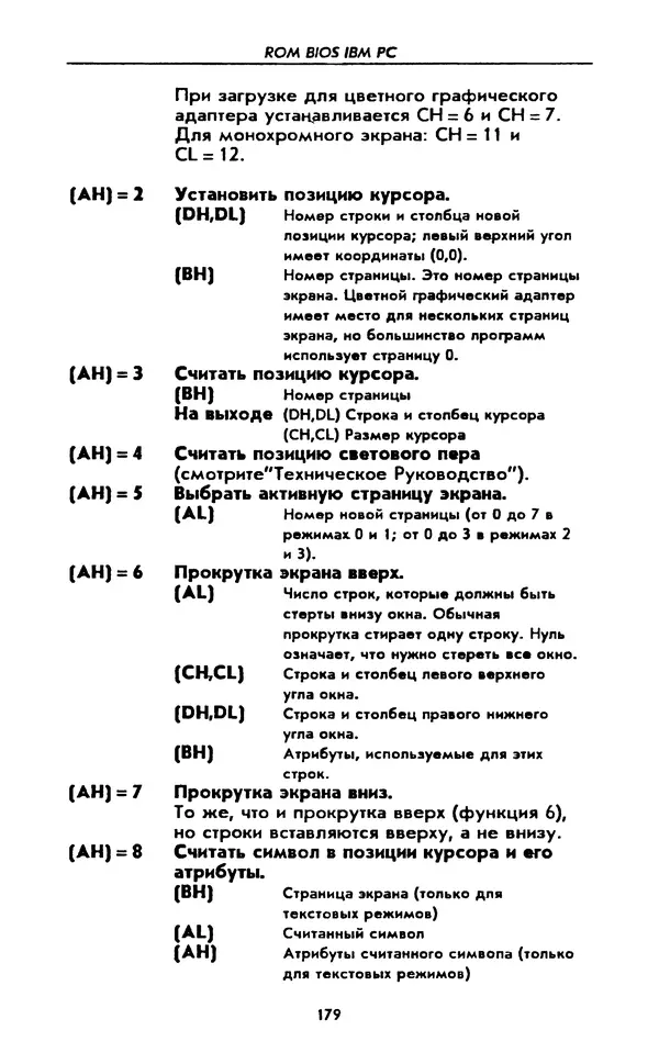 Питер Нортон - Язык ассемблера для IBM PC - Страница № 179