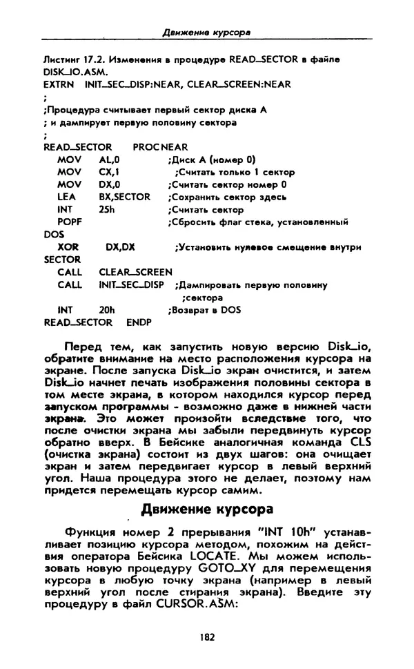 Питер Нортон - Язык ассемблера для IBM PC - Страница № 182