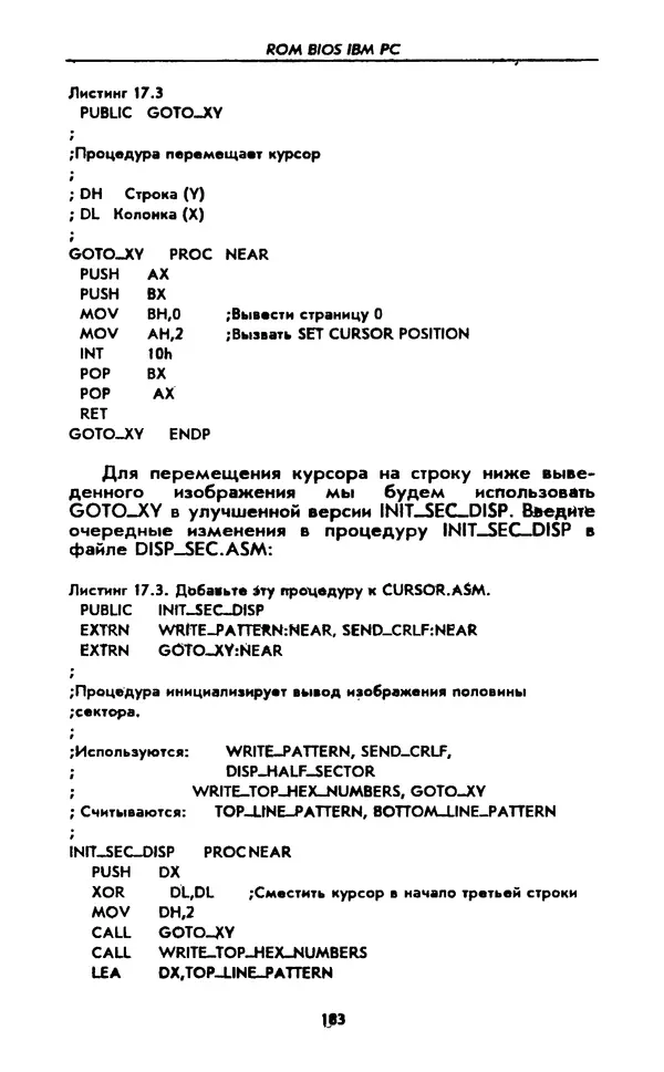 Питер Нортон - Язык ассемблера для IBM PC - Страница № 183