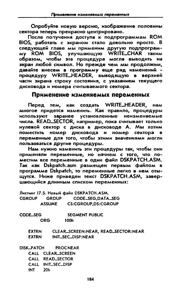 Питер Нортон - Язык ассемблера для IBM PC - Страница № 184