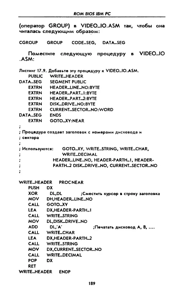 Питер Нортон - Язык ассемблера для IBM PC - Страница № 189