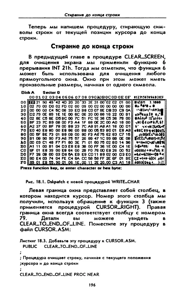 Питер Нортон - Язык ассемблера для IBM PC - Страница № 196