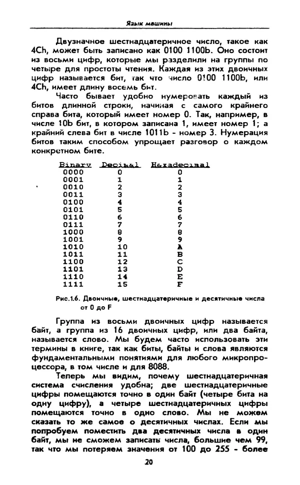 Питер Нортон - Язык ассемблера для IBM PC - Страница № 20