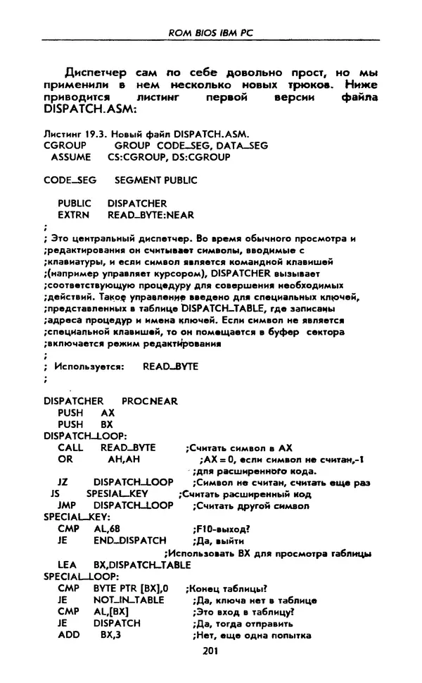 Питер Нортон - Язык ассемблера для IBM PC - Страница № 201