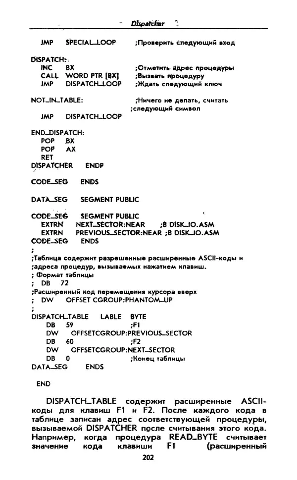 Питер Нортон - Язык ассемблера для IBM PC - Страница № 202