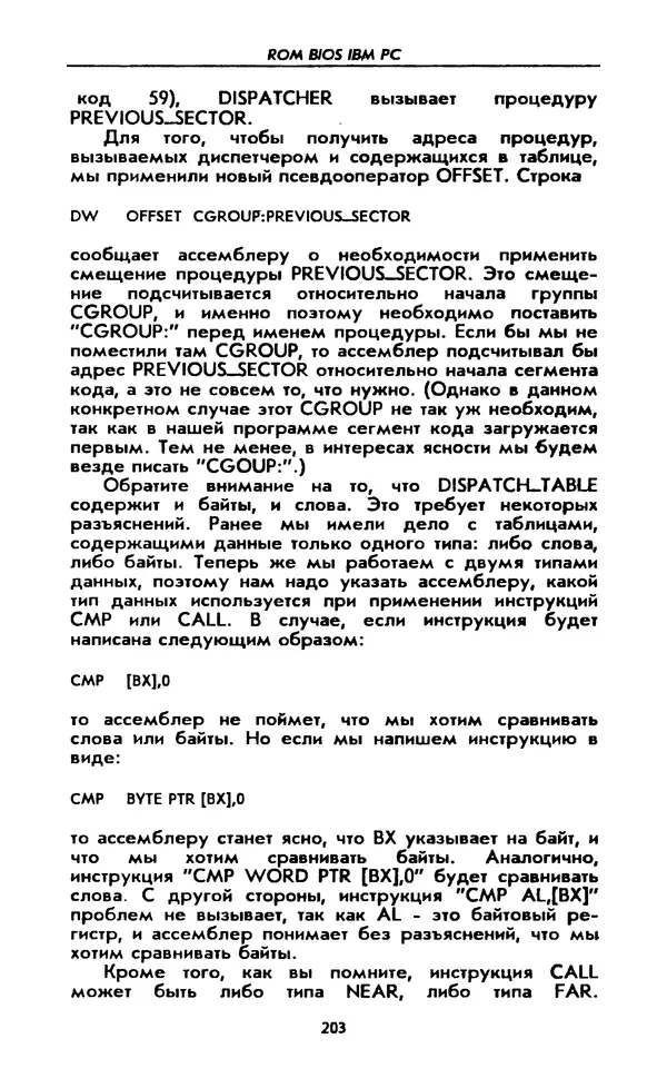 Питер Нортон - Язык ассемблера для IBM PC - Страница № 203