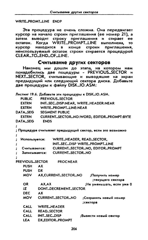 Питер Нортон - Язык ассемблера для IBM PC - Страница № 206