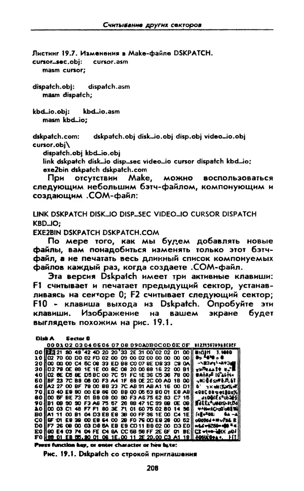 Питер Нортон - Язык ассемблера для IBM PC - Страница № 208