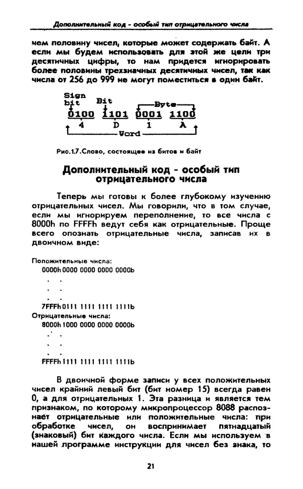 Питер Нортон - Язык ассемблера для IBM PC - Страница № 21