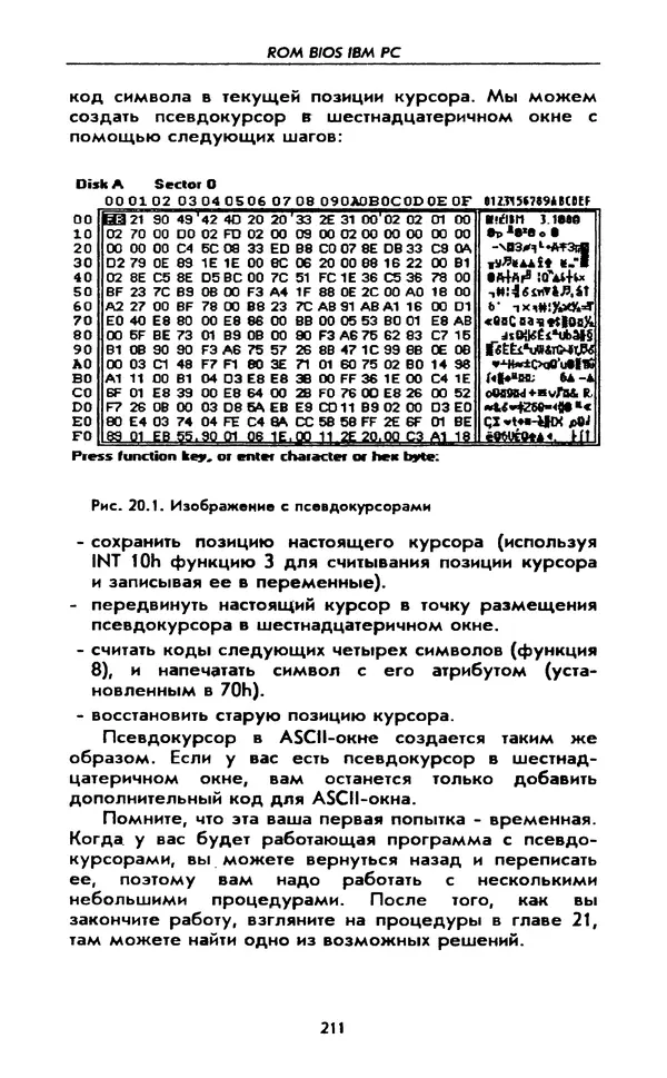 Питер Нортон - Язык ассемблера для IBM PC - Страница № 211