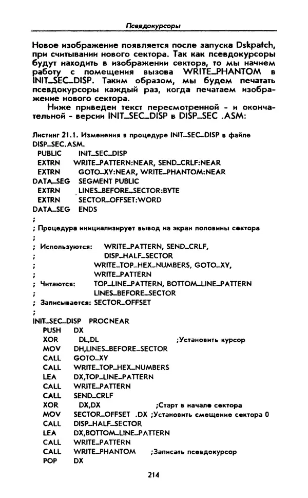Питер Нортон - Язык ассемблера для IBM PC - Страница № 214