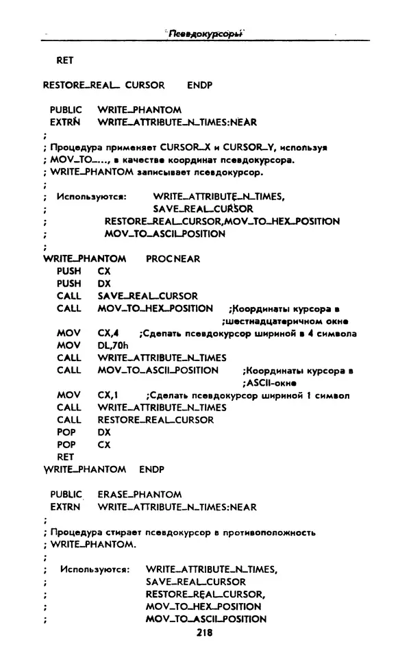 Питер Нортон - Язык ассемблера для IBM PC - Страница № 218