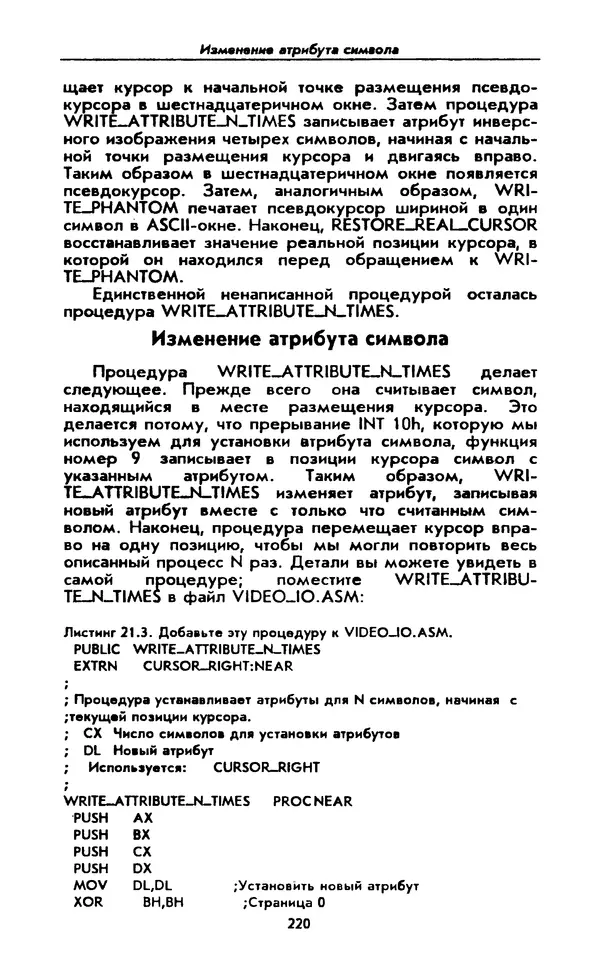 Питер Нортон - Язык ассемблера для IBM PC - Страница № 220