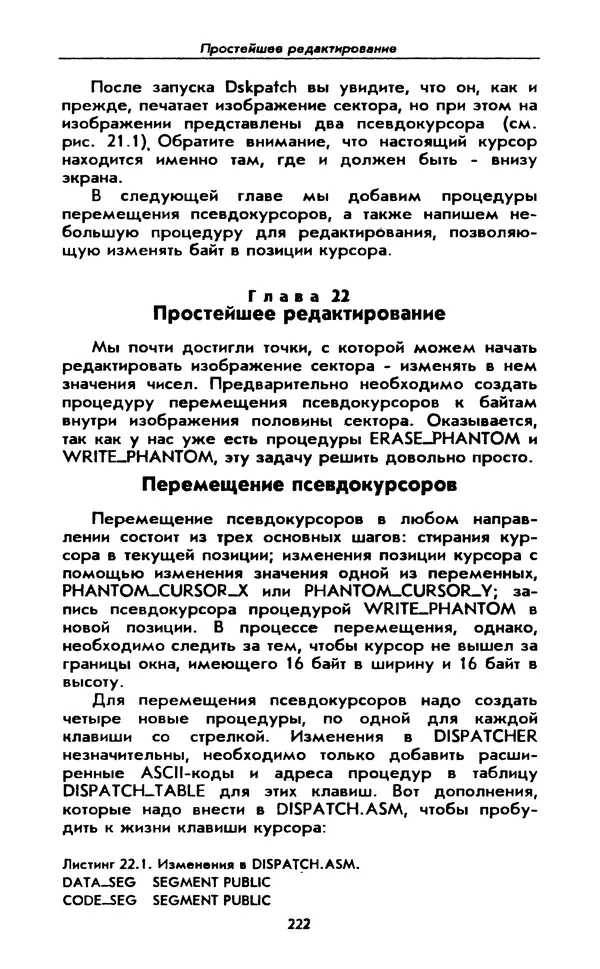 Питер Нортон - Язык ассемблера для IBM PC - Страница № 222