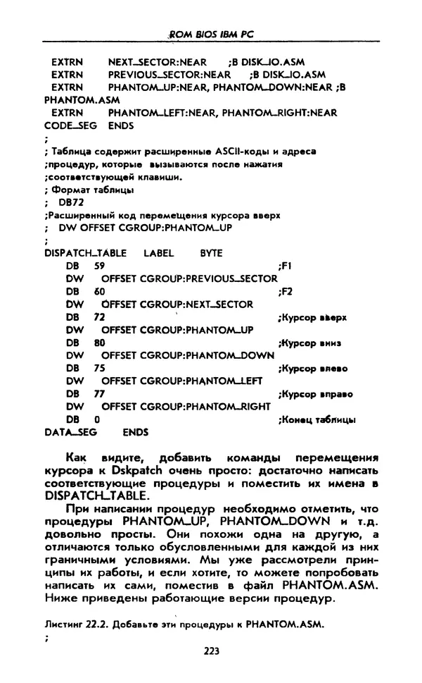 Питер Нортон - Язык ассемблера для IBM PC - Страница № 223