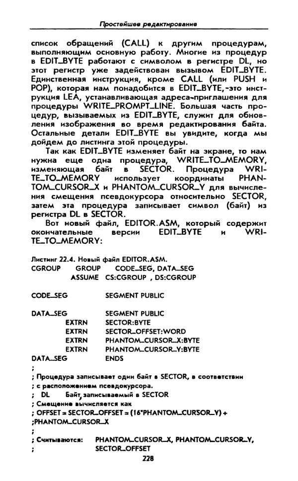 Питер Нортон - Язык ассемблера для IBM PC - Страница № 228