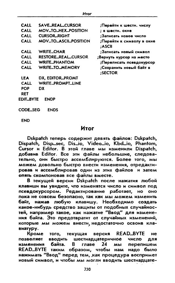 Питер Нортон - Язык ассемблера для IBM PC - Страница № 230