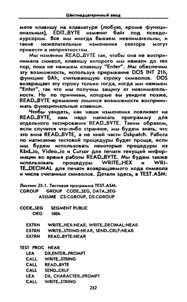 Питер Нортон - Язык ассемблера для IBM PC - Страница № 232