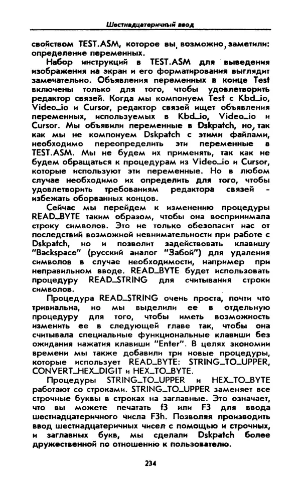 Питер Нортон - Язык ассемблера для IBM PC - Страница № 234