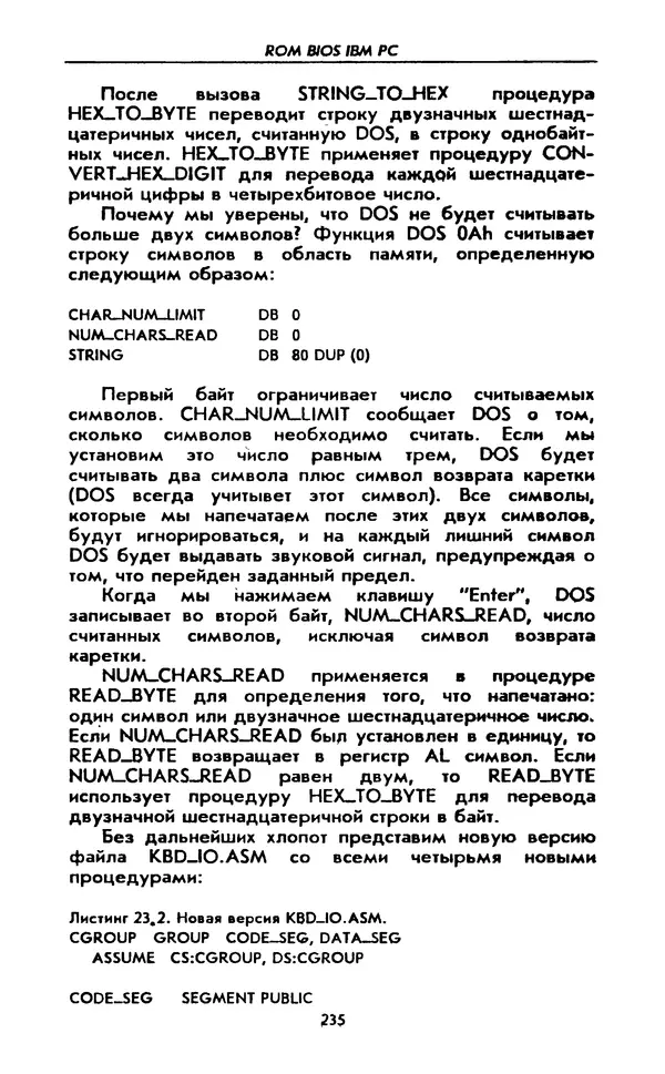 Питер Нортон - Язык ассемблера для IBM PC - Страница № 235