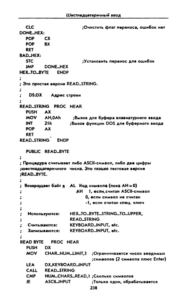 Питер Нортон - Язык ассемблера для IBM PC - Страница № 238