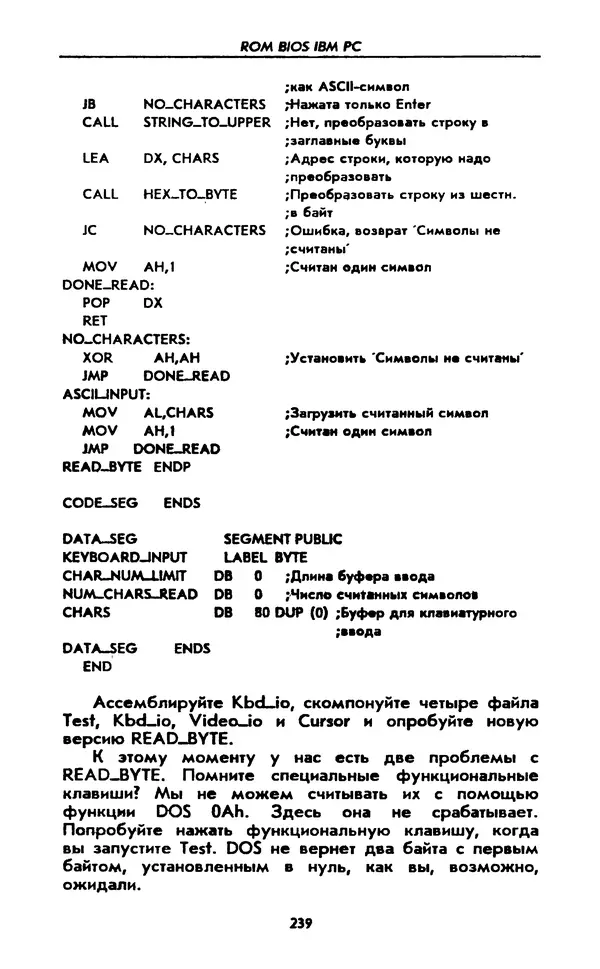 Питер Нортон - Язык ассемблера для IBM PC - Страница № 239