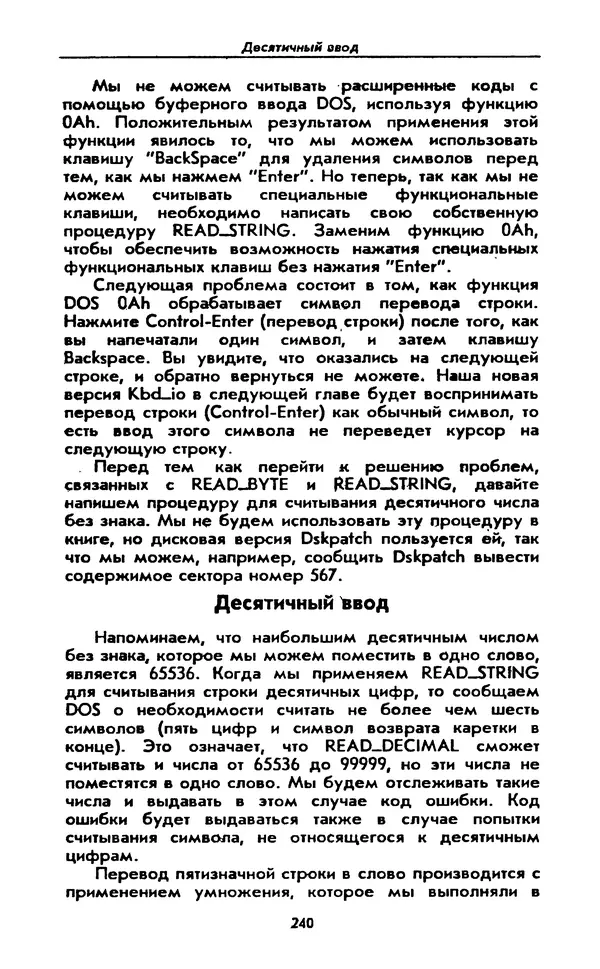 Питер Нортон - Язык ассемблера для IBM PC - Страница № 240