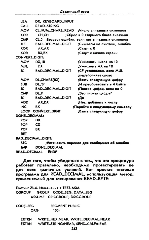 Питер Нортон - Язык ассемблера для IBM PC - Страница № 242