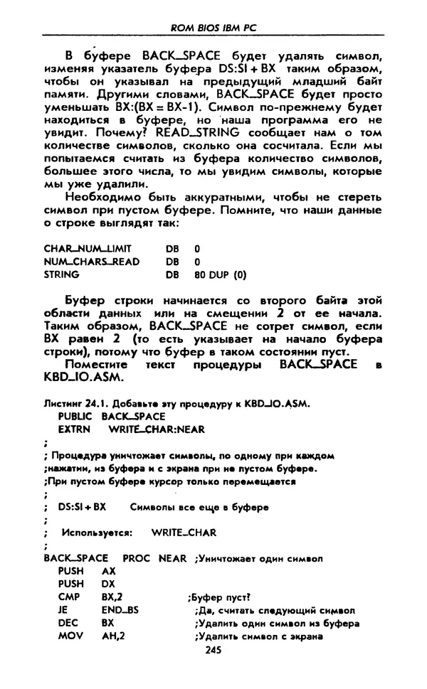 Питер Нортон - Язык ассемблера для IBM PC - Страница № 245